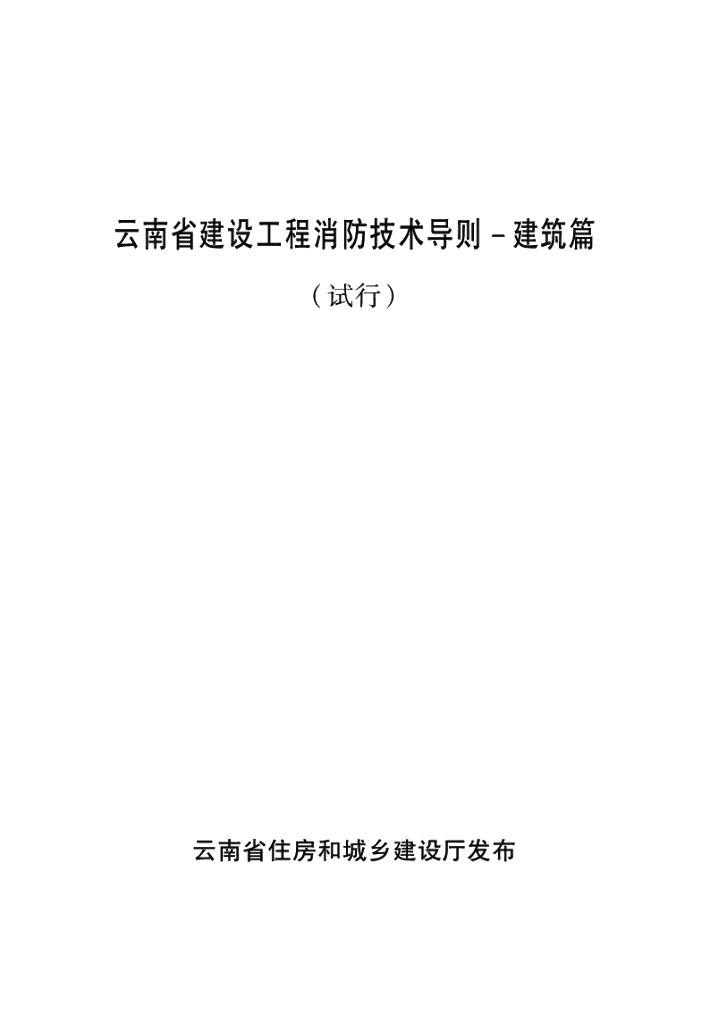 云南建筑工程消防技术指导