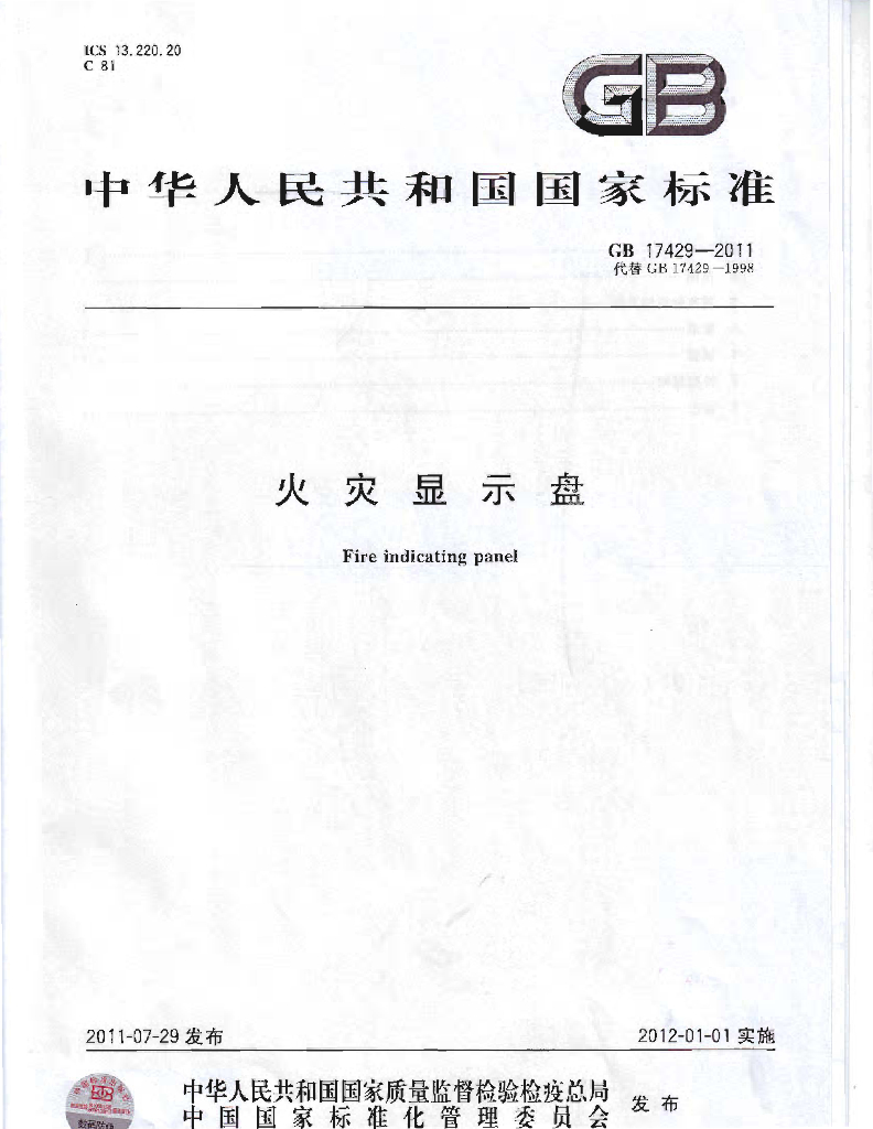 GB 17429-2011 标准预览