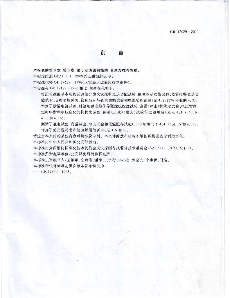 GB 17429-2011 标准预览
