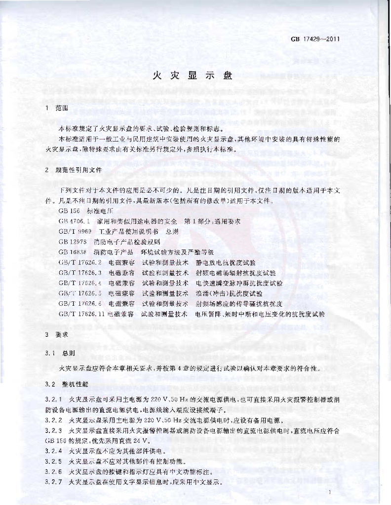 GB 17429-2011 标准预览