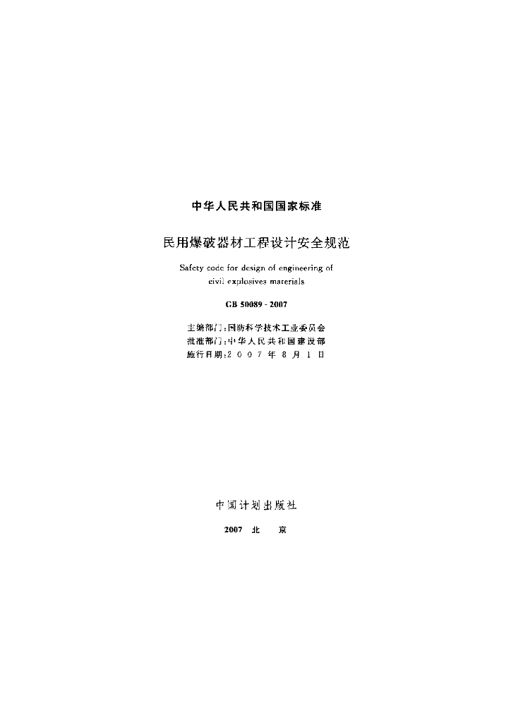 GB 50089-2007 标准预览
