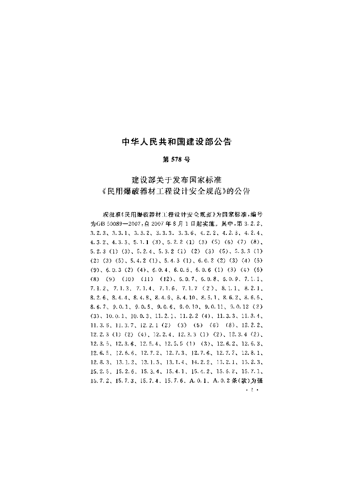 GB 50089-2007 标准预览