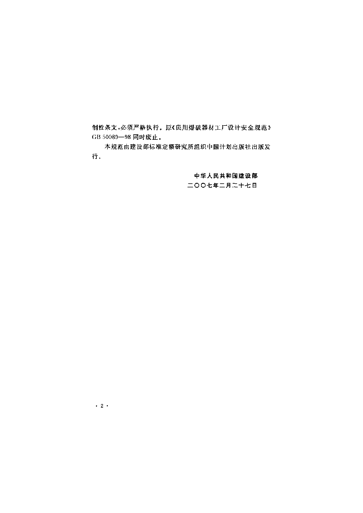 GB 50089-2007 标准预览