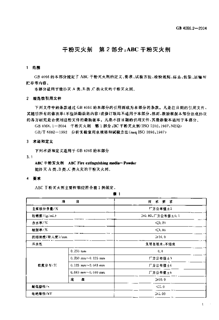 GB 4066.2-2004 标准预览