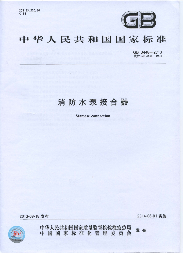GB 3446-2013 标准预览