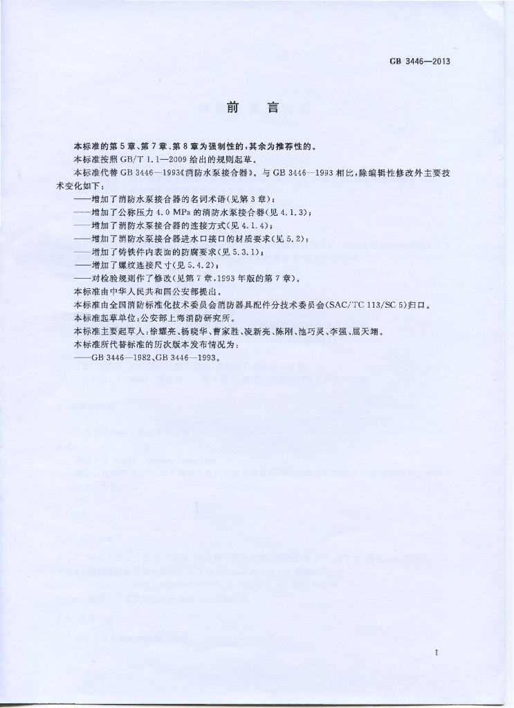 GB 3446-2013 标准预览
