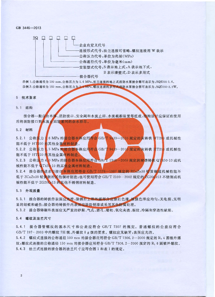 GB 3446-2013 标准预览