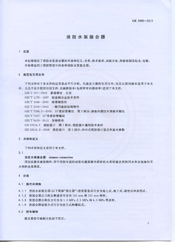 GB 3446-2013 标准预览