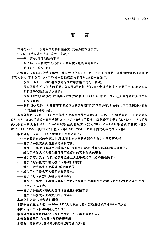 GB 4351.1-2005 标准预览