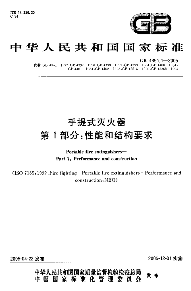 GB 4351.1-2005 标准预览