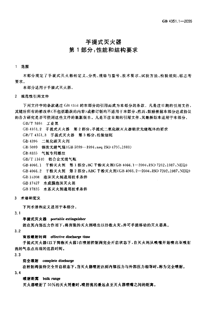 GB 4351.1-2005 标准预览