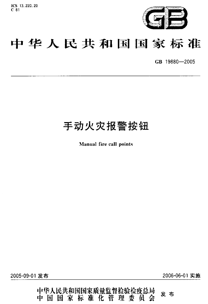 GB 19880-2005 标准预览