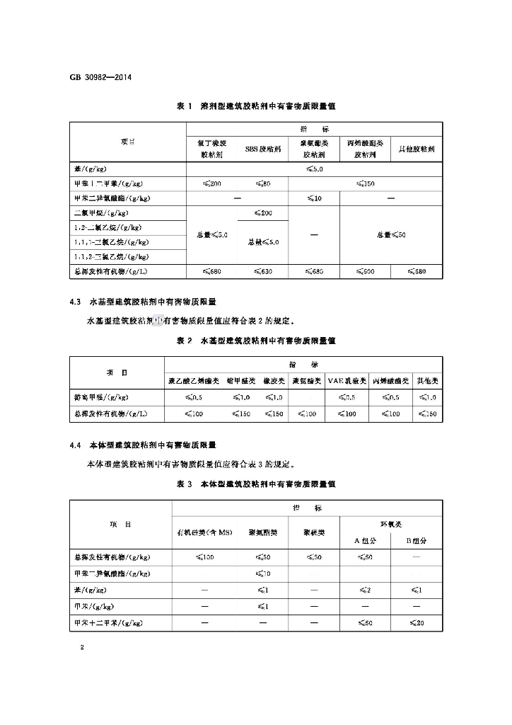 GB 30982-2014 标准预览