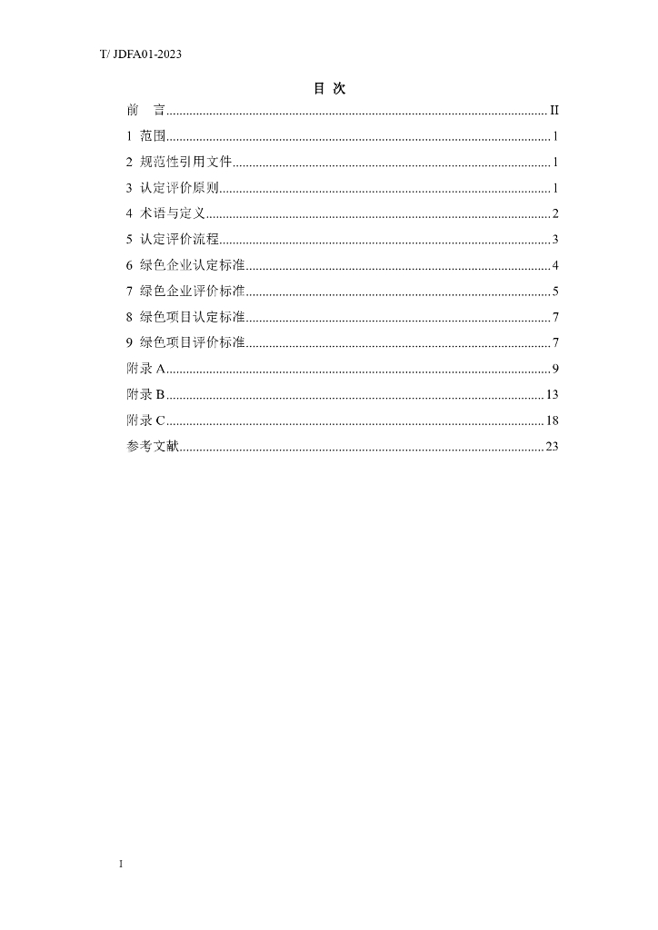 T/JDFA XXXX-20XX 标准预览