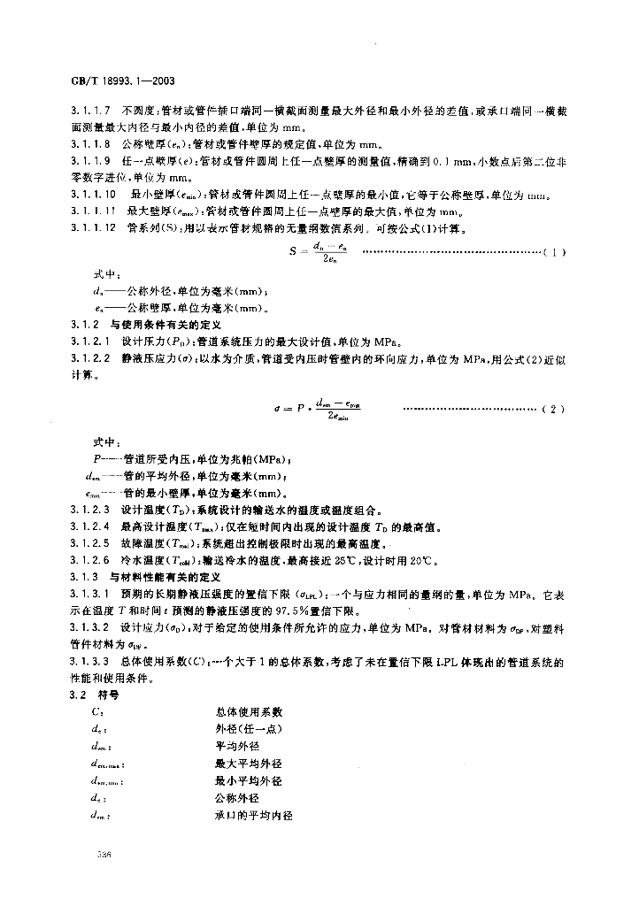 GB 18993.1-2003 标准预览