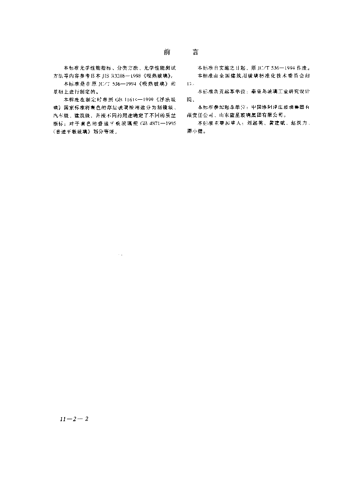 GB 18701-2002 标准预览
