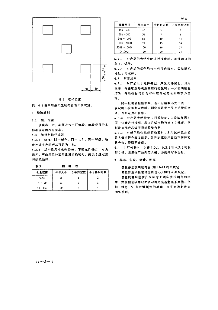 GB 18701-2002 标准预览