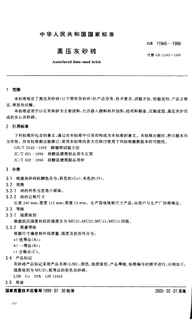 GB 11945-1999 标准预览