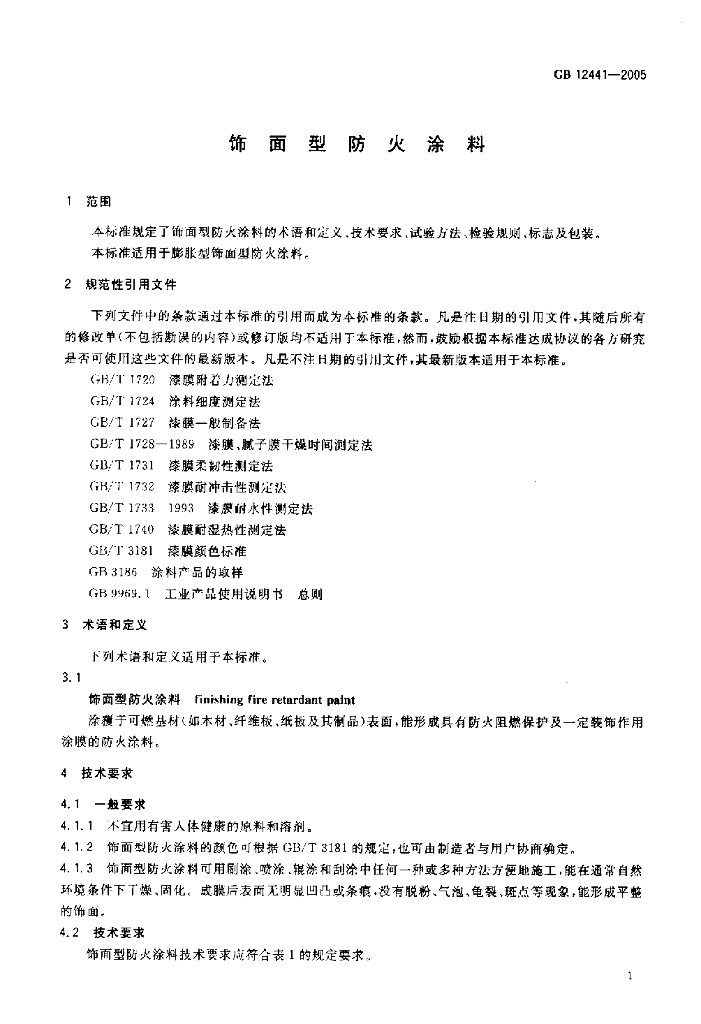 GB 12441-2005 标准预览