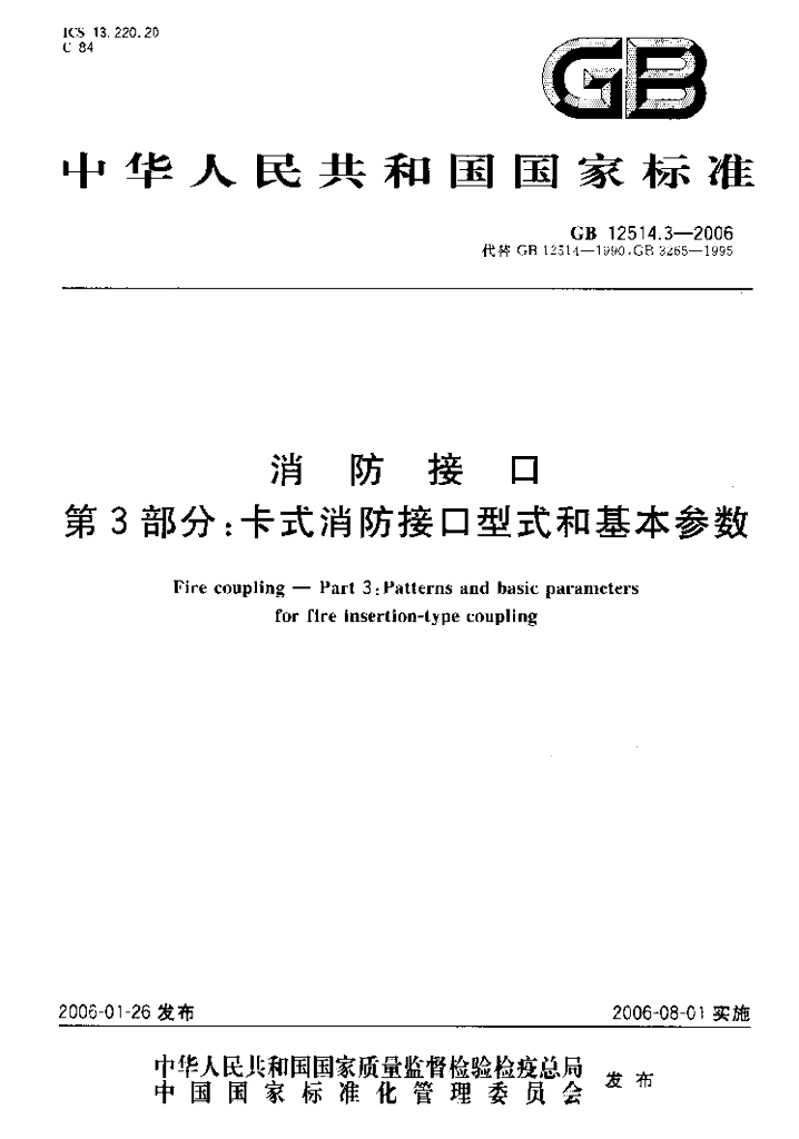 GB 12514.3-2006 标准预览