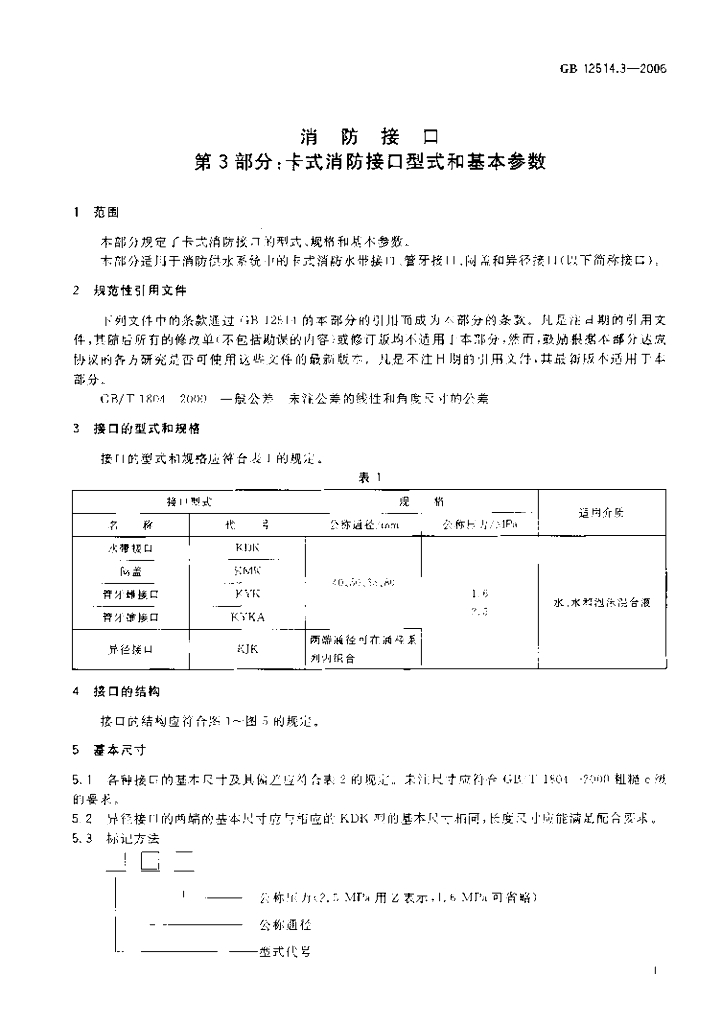 GB 12514.3-2006 标准预览