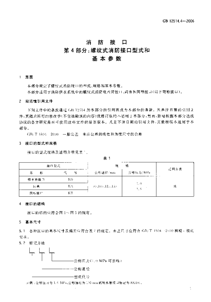 GB 12514.4-2006 标准预览