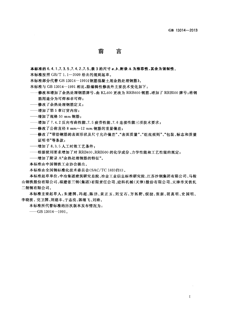 GB 13014-2013 标准预览