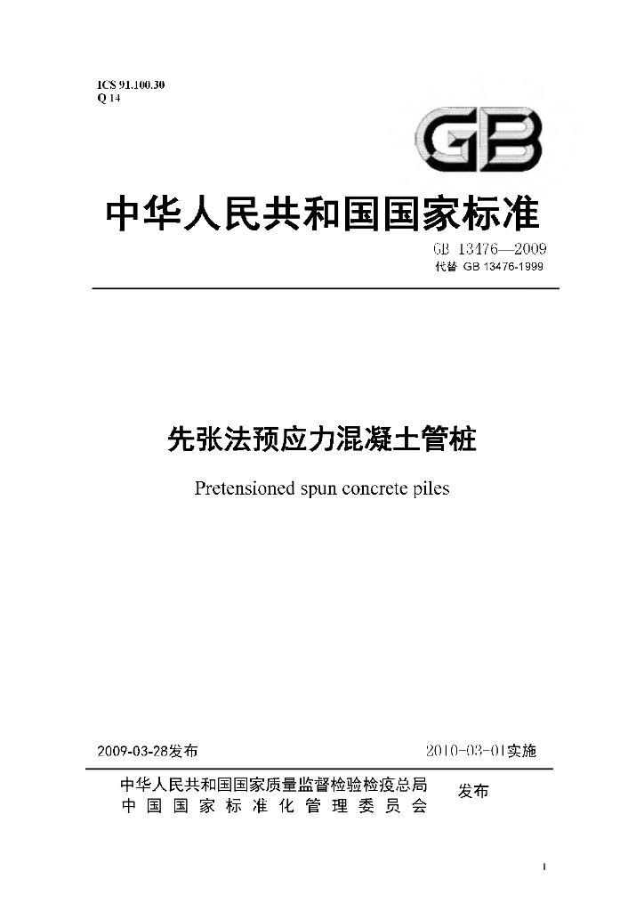 GB 13476-2009 标准预览