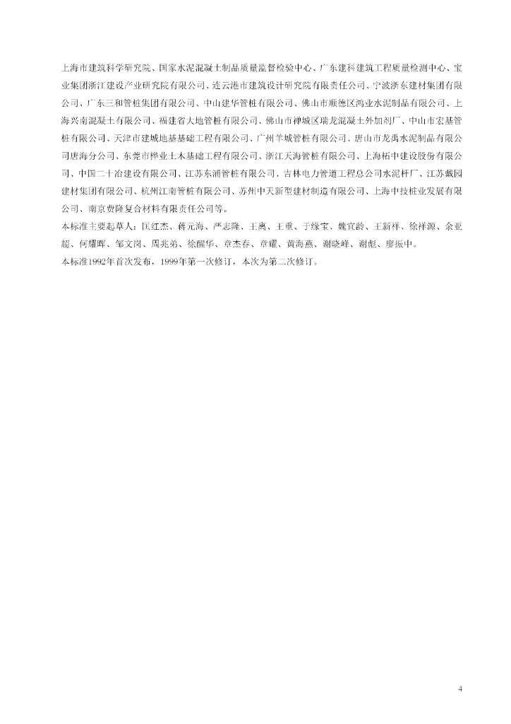 GB 13476-2009 标准预览