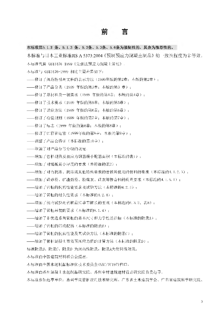 GB 13476-2009 标准预览