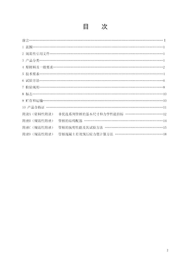GB 13476-2009 标准预览