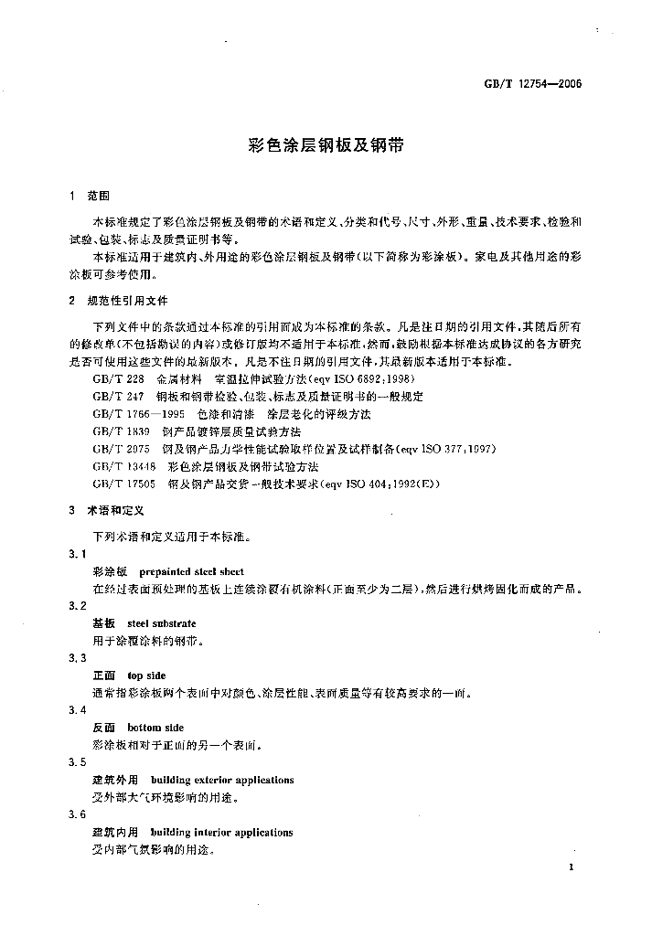 GB/T 12754-2006 标准预览