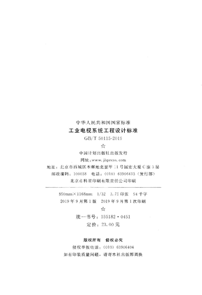 GB/T 50115-2019 标准预览