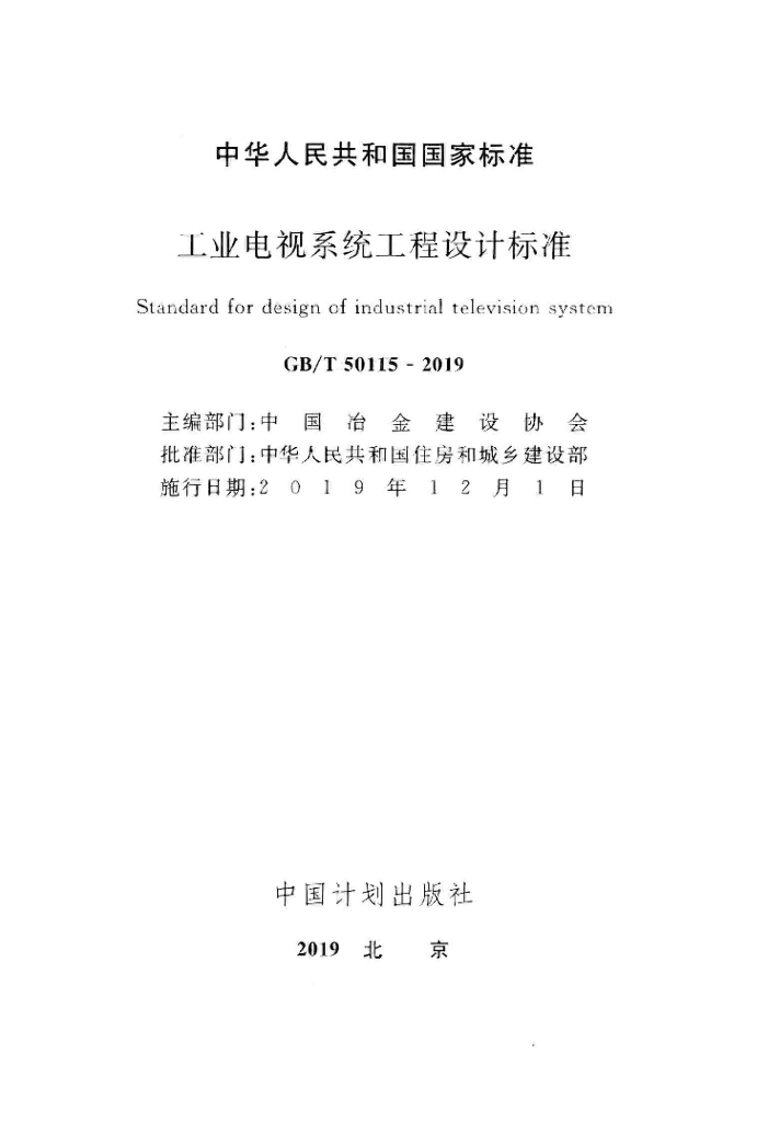 GB/T 50115-2019 标准预览