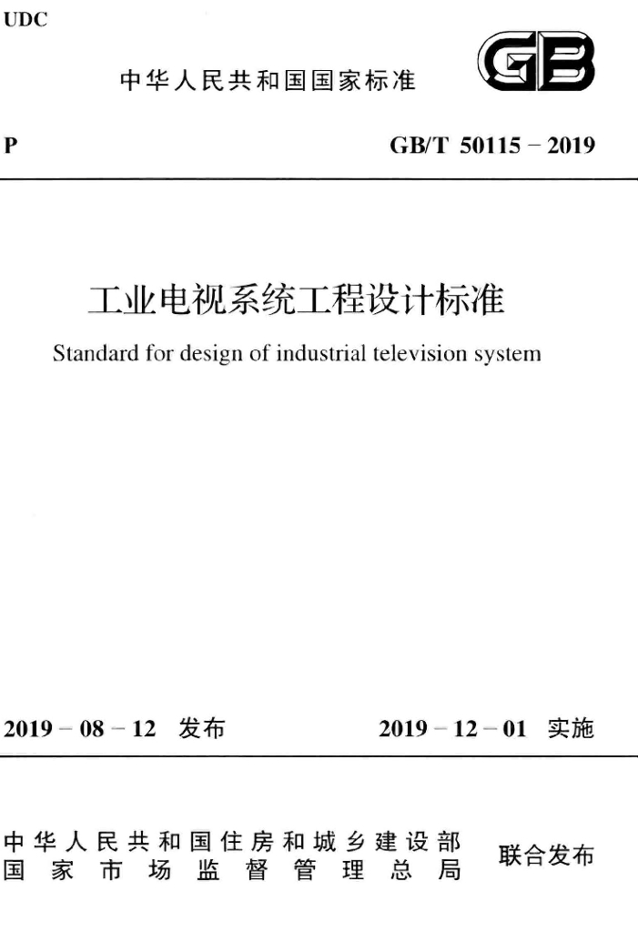 GB/T 50115-2019 标准预览