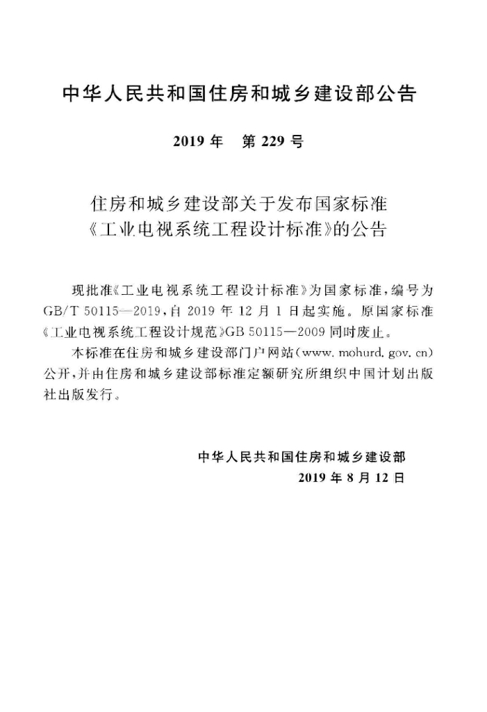 GB/T 50115-2019 标准预览