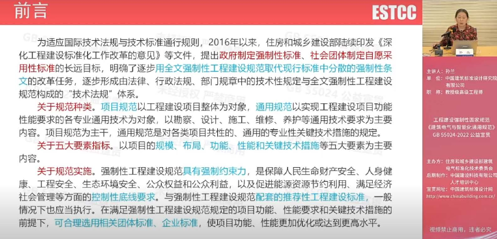 知名专家丨GB5502-2022宣贯讲义完整版