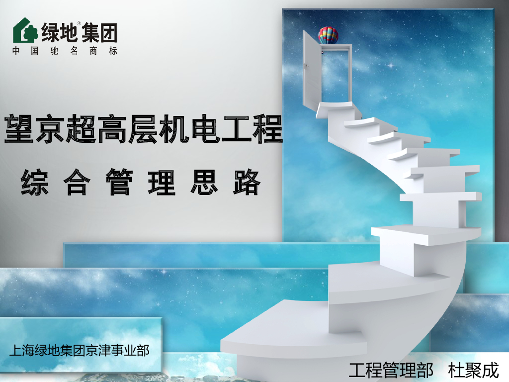 某超高建层机电工程设计思路