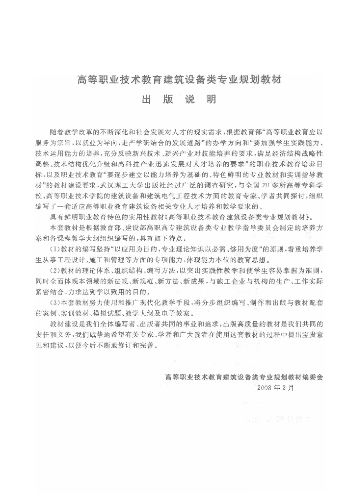 建筑电气施工技术