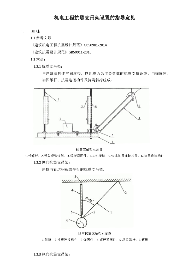 机电工程抗震支吊架设置的指导意见