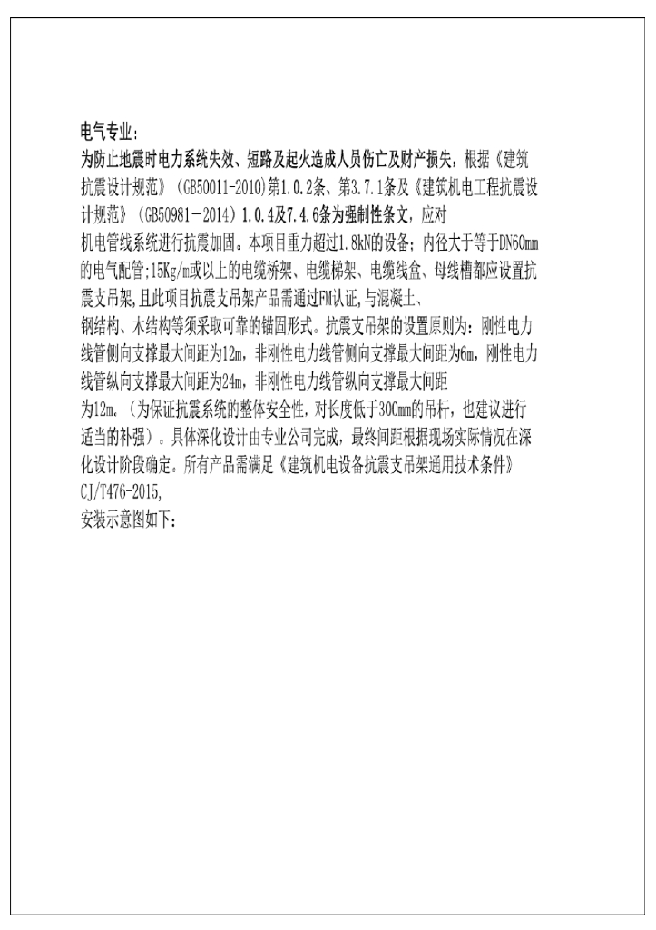 建筑机电抗震支架说明与大样讲解