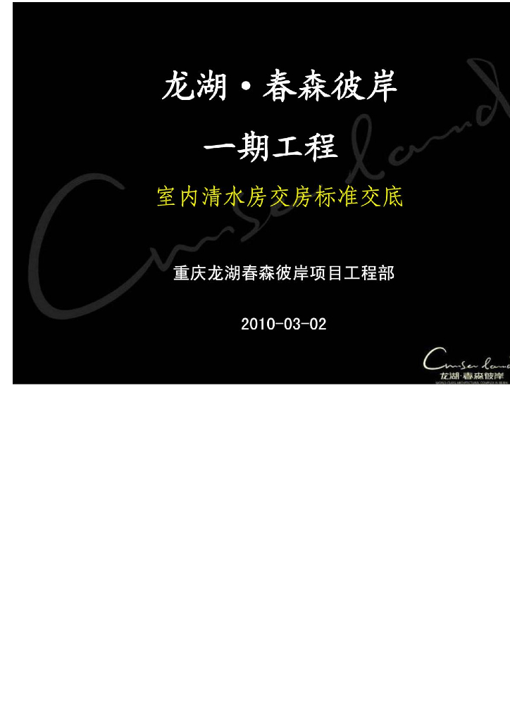 知名地产丨交房细部做法及交付标准
