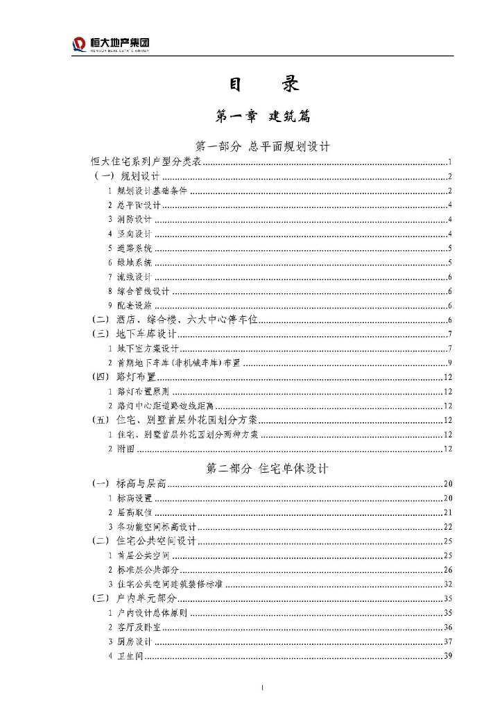 知名地产丨住宅设计要求及标准