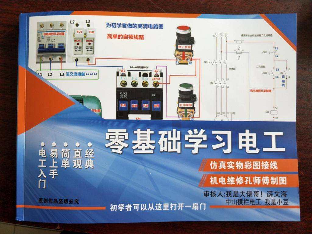 零基础电工彩图接线图
