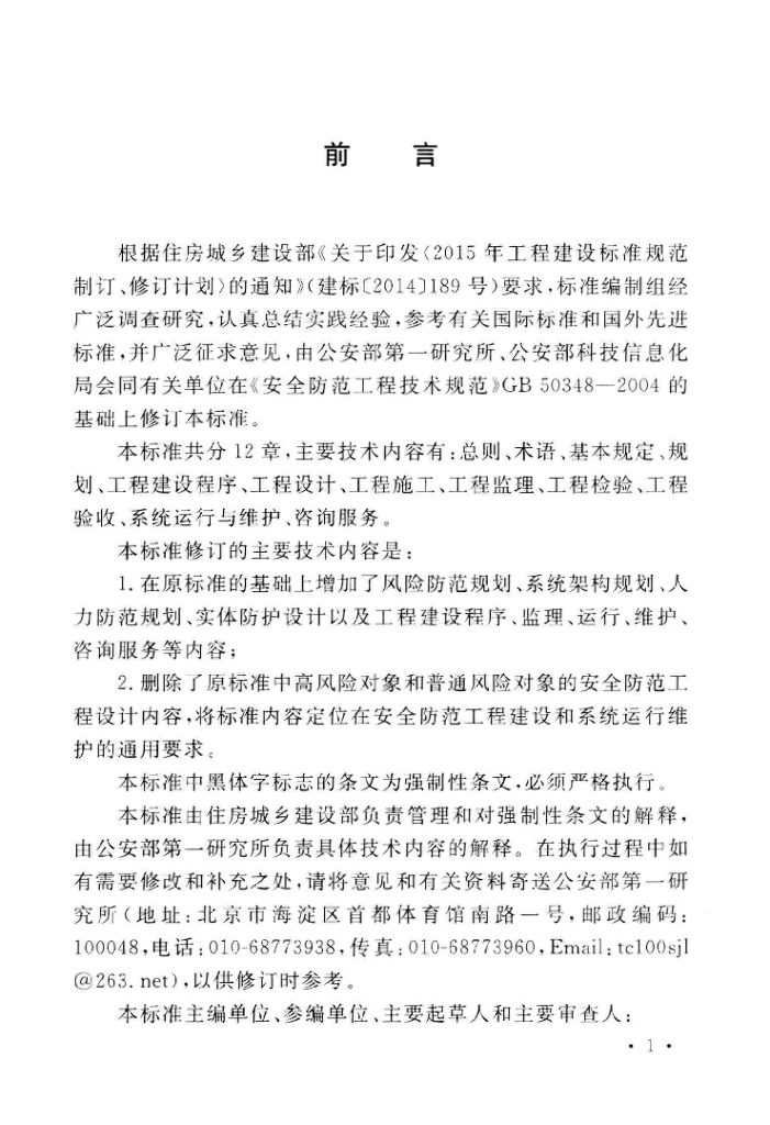 GB 50348-2018 标准预览