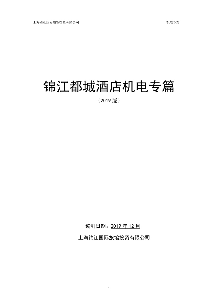 国内某连锁酒店机电设计专篇