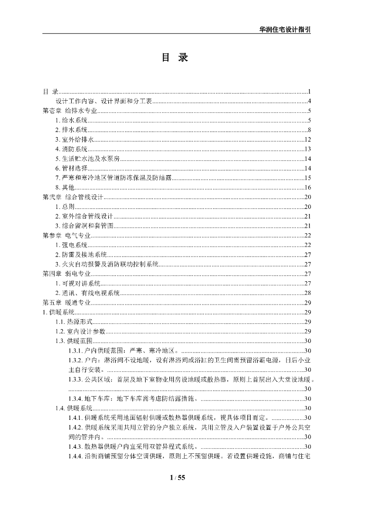 央企地产丨住宅项目机电设计指引