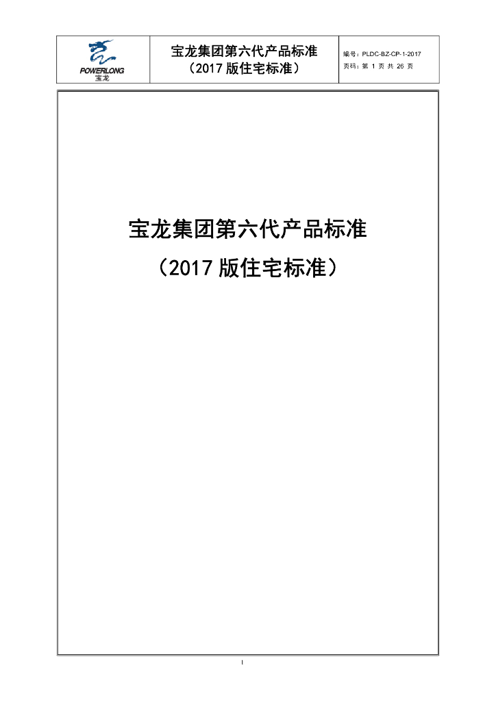 知名地产丨住宅产品标准设计及设计指标