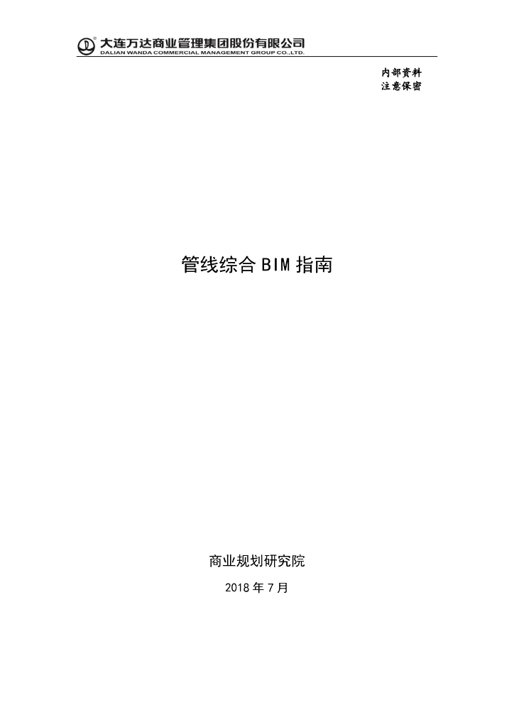 知名房企丨管线综合BIM指南