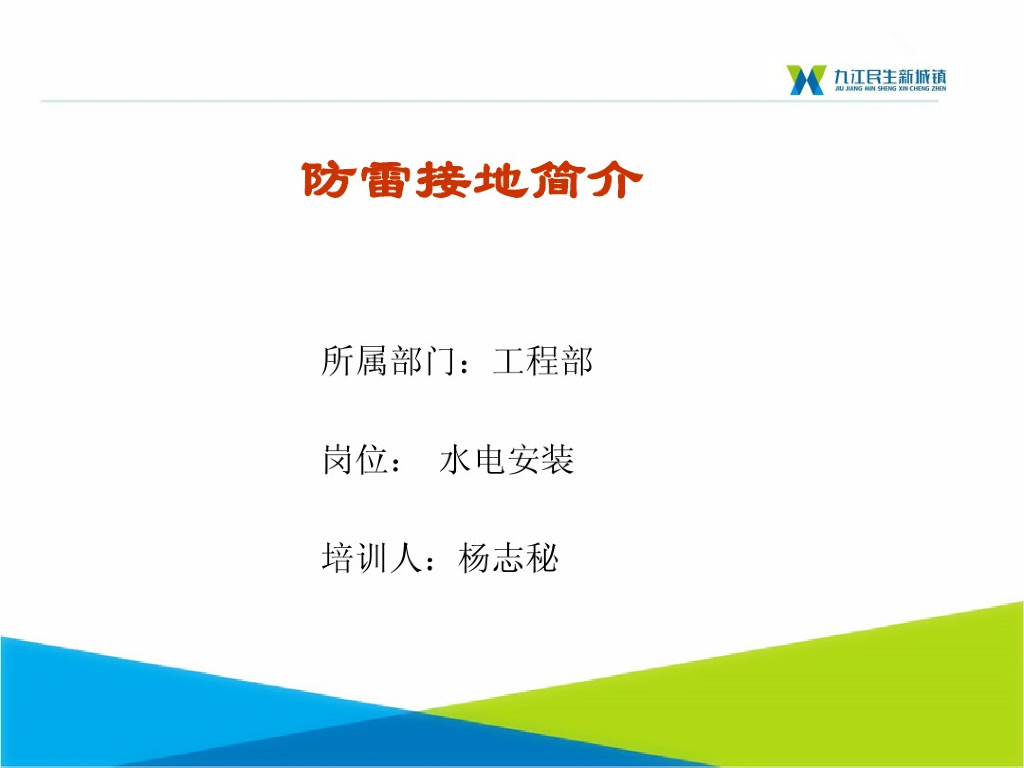 防雷接地和引下线及等电位施工实例